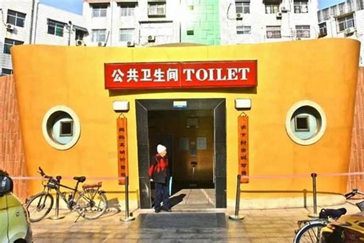 梦见很脏的公厕的预兆