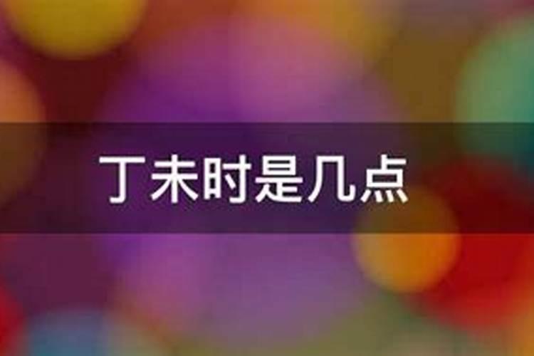 丙午时辰是几点到几点