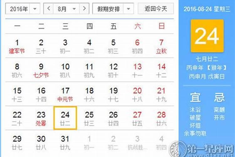 农历八月二十四是佛教的什么日子