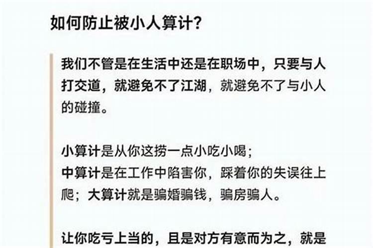 防小人最有效的方法