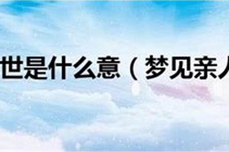 梦见活着的朋友逝去后又复活的预兆