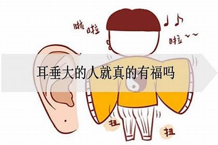 看面相 耳垂大有富贵命的女人面相