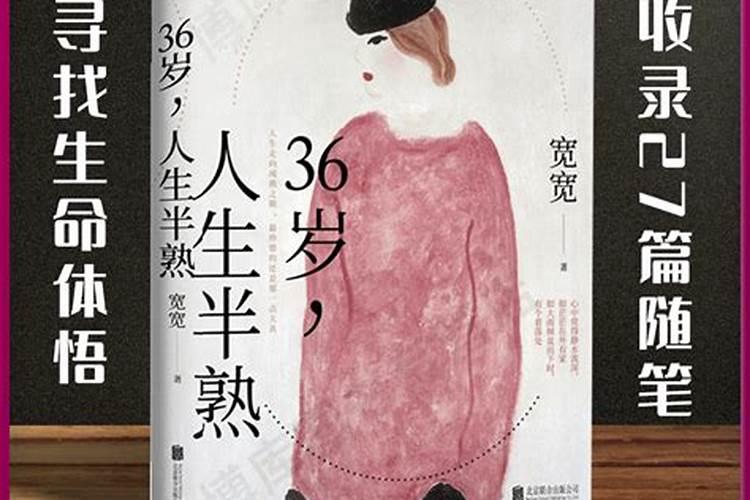 致自己36岁本命年生日的祝福