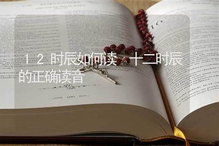 申时怎么读
