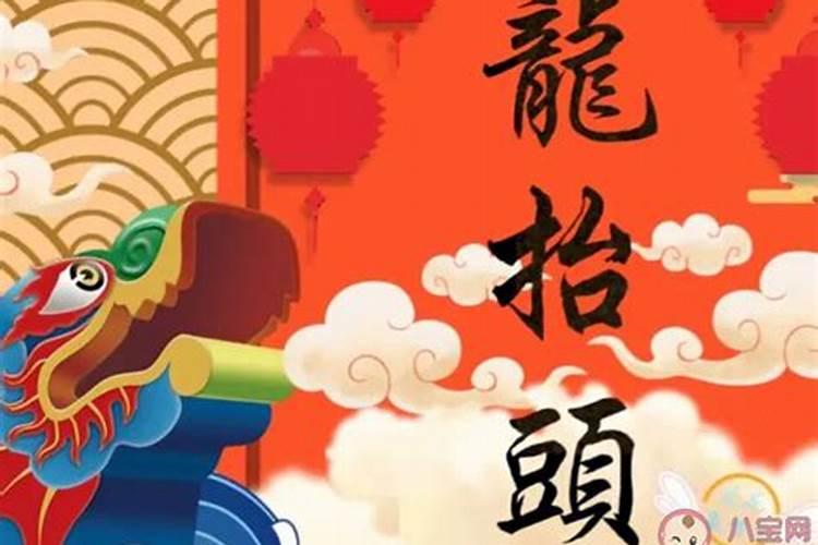 二月二龙抬头节的来历
