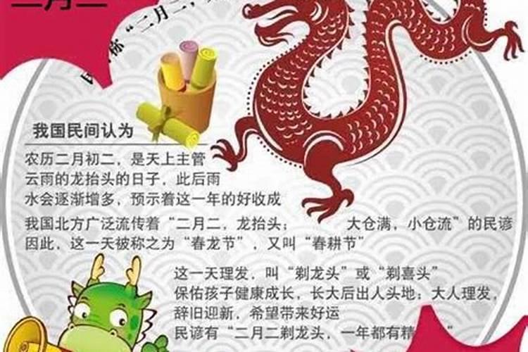 2024二月二龙抬头是黄道吉日吗2024年龙抬头是哪一天