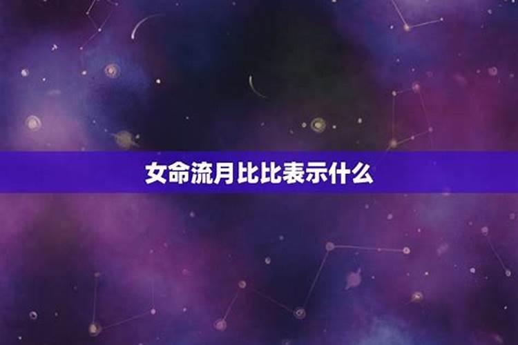 生辰八字是什么意思