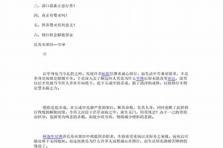 如何回向给被堕胎的胎儿