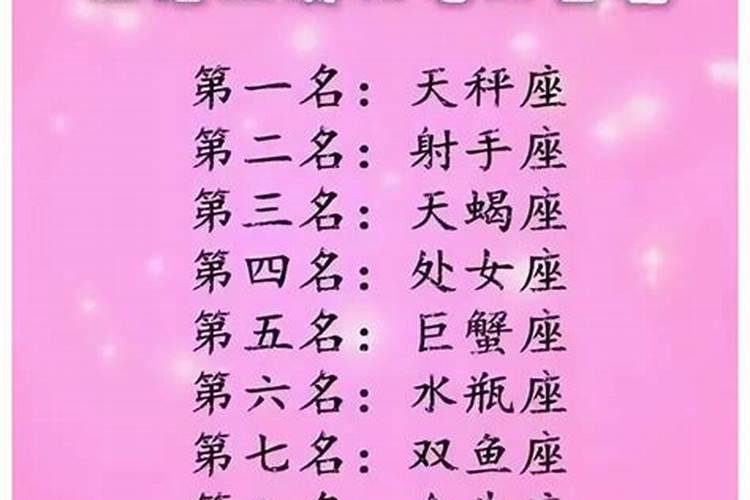 婚姻会有不顺的星座都有哪几个？
