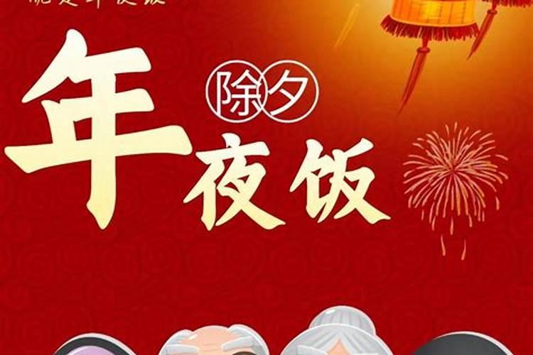 除夕吃团圆饭时说的话