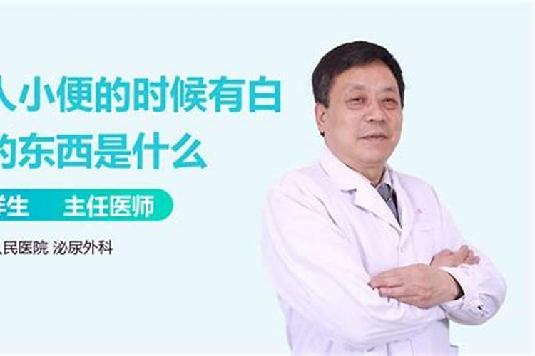 梦见下身流很多白色物的预兆