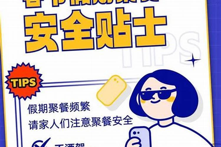 大学生寒假假期安全注意事项