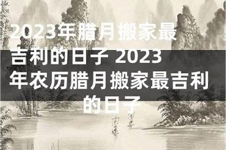 冲狗煞南怎么化解 搬家冲狗煞南化解的方法