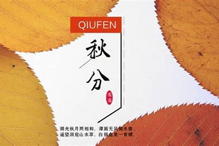 春秋二祭是什么时候