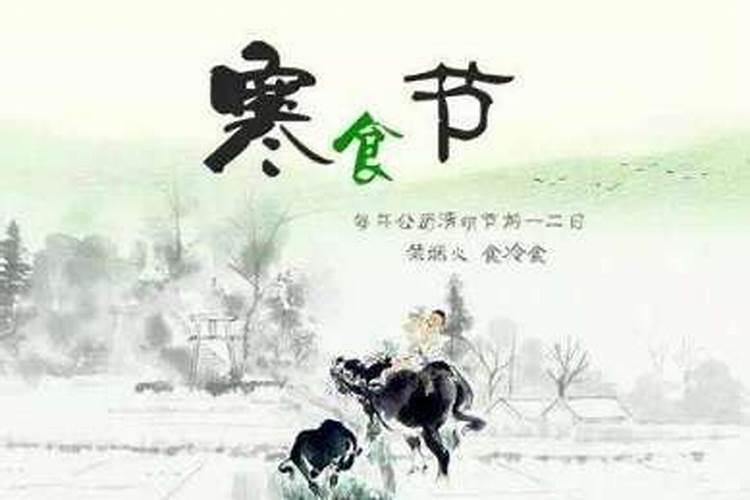 寒衣节和寒食节一回事吗