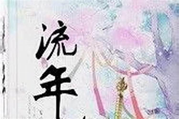 辛巳日详解