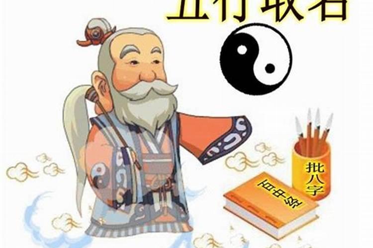 如何根据五行缺什么来起名？