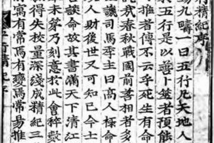 五行精纪简介
