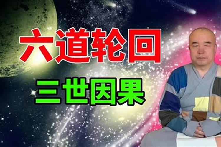 受生债和三世因果债的区别