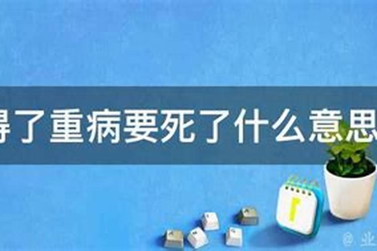 梦到叔叔已经得了重病？