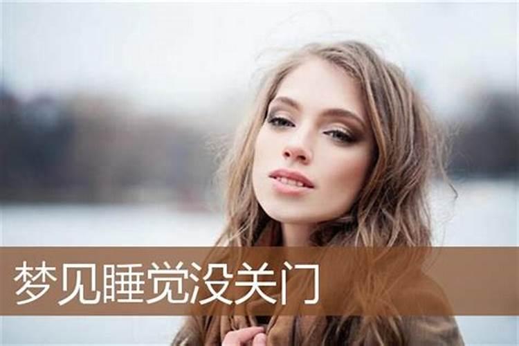 梦见在老家睡觉醒来的预兆