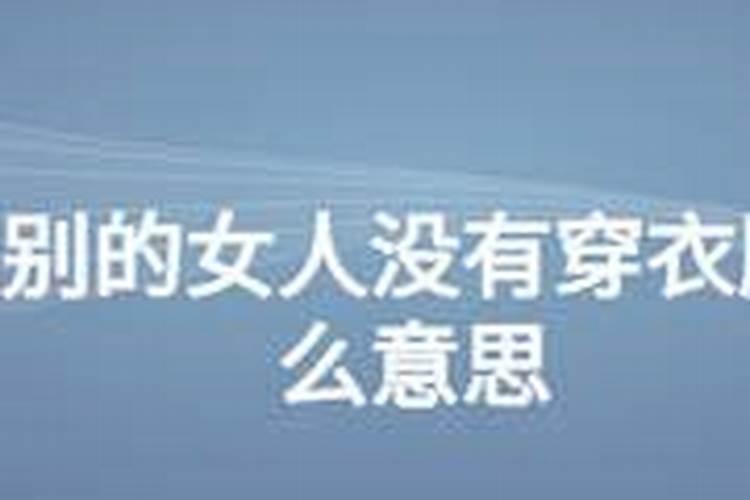 生肖羊1991年2025年运势如何 生肖羊1991年2025年全年运势