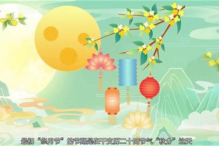 几月几号是中秋节