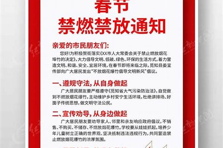 过年烟花爆竹禁放规定不能忘