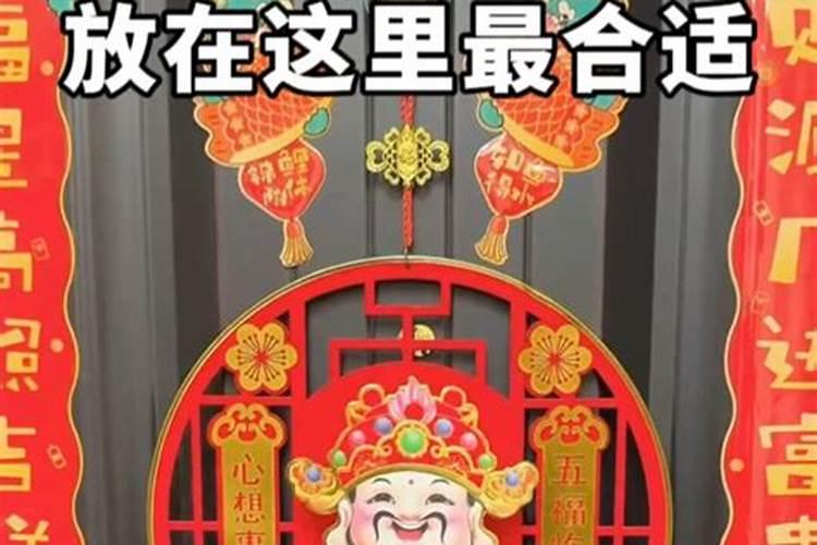 财神爷放哪个位置好