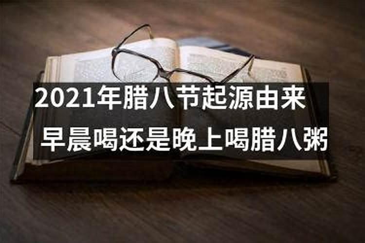 腊八节的来历和风俗习俗简单介绍