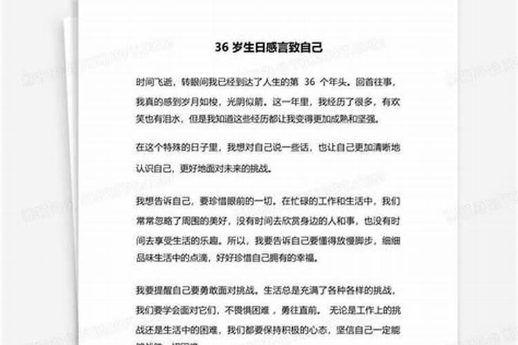 女人过36岁本命年过生日吗