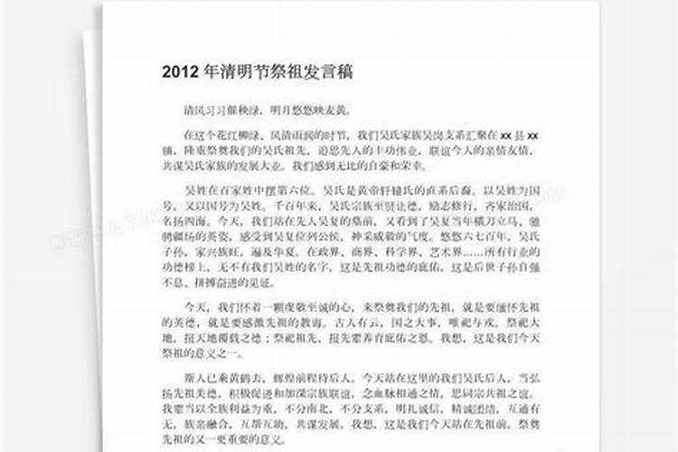 清明节祭祖说什么