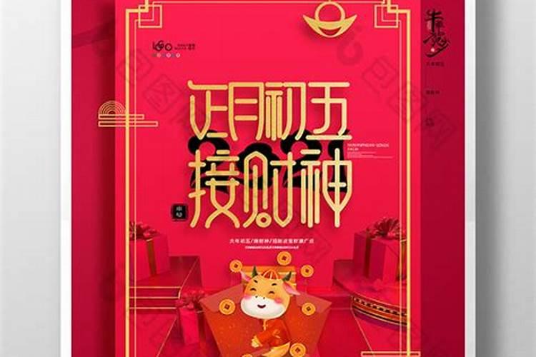 初五不出门是什么意思