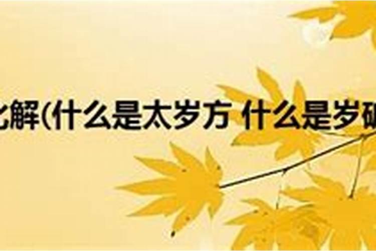 土旺是怎么回事？