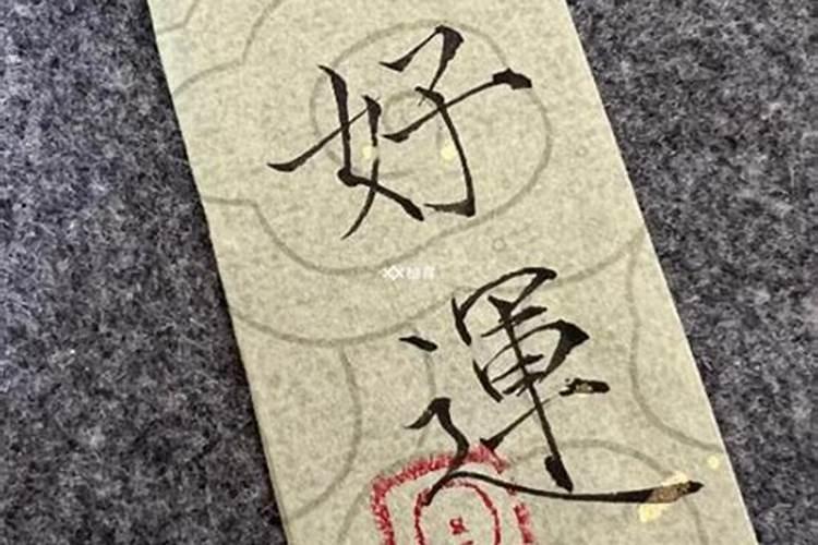 生孩子运气会变好还是不好？