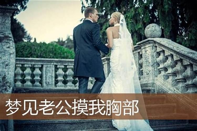 梦见老公向我求婚的预兆