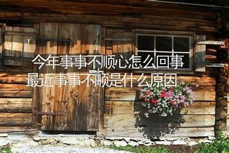 接二连三不顺老破财咋回事 真正能催财运的方法？