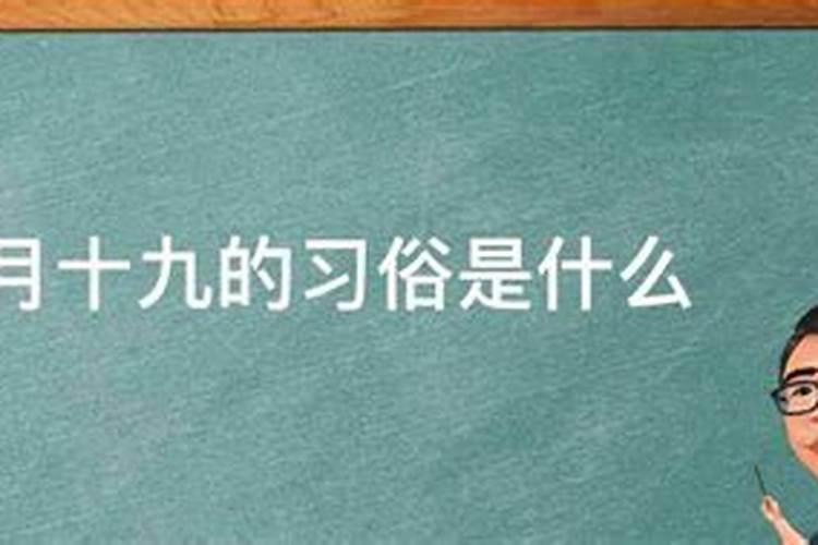 2022年农历腊月十九做生意会顺利吗 今天算不算开业吉日？