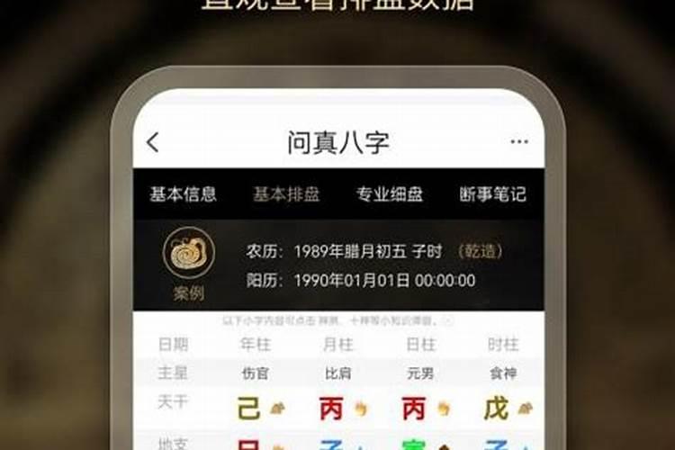 问真八字软件准不准