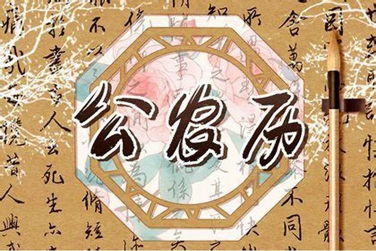 十月初一是几月几日？