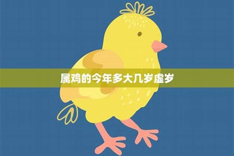 属鸡的今年多大