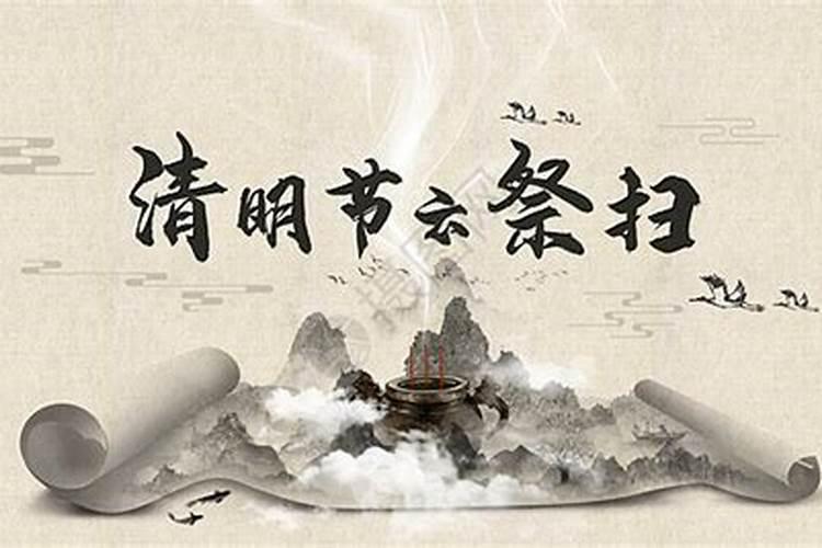 清明节各地都是怎么祭拜的呢