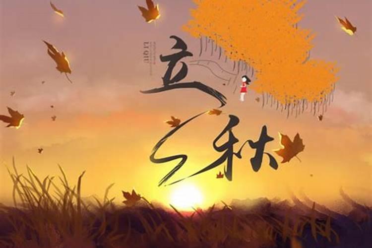 立秋习俗