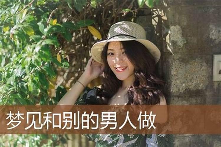 梦见前女友和别的男人在一起是啥意思