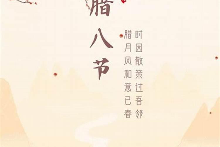 大寒是腊八节吗