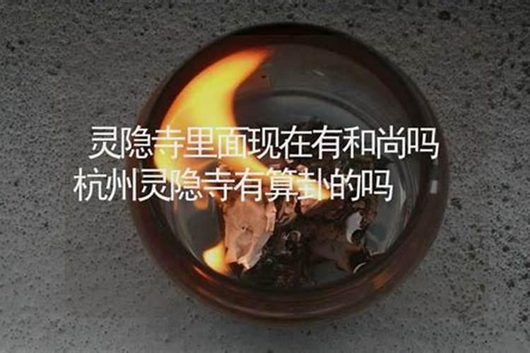 灵隐寺求什么最灵