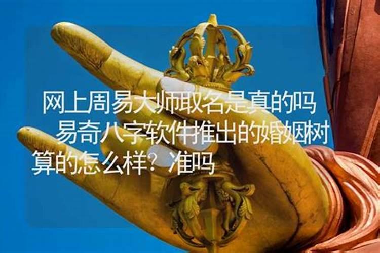 淘宝上批八字的准吗,淘宝上算卦的准不准