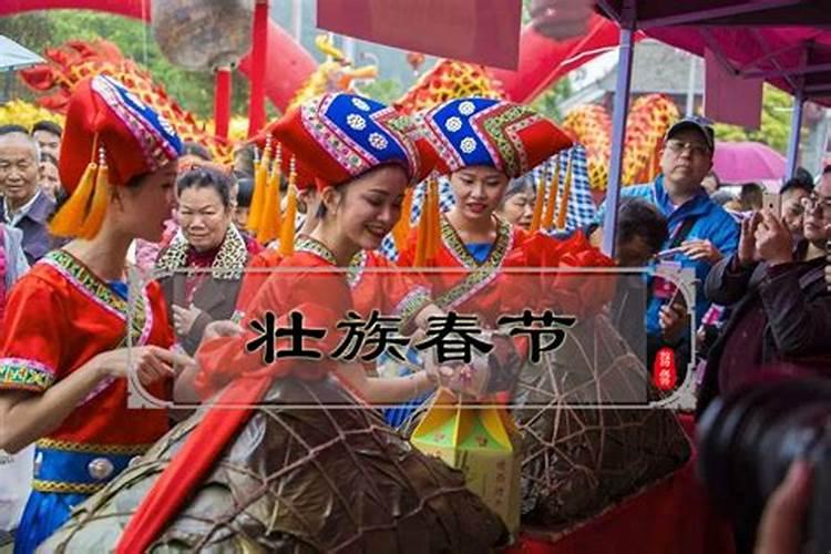 壮族的春节习俗壮族怎么过春节