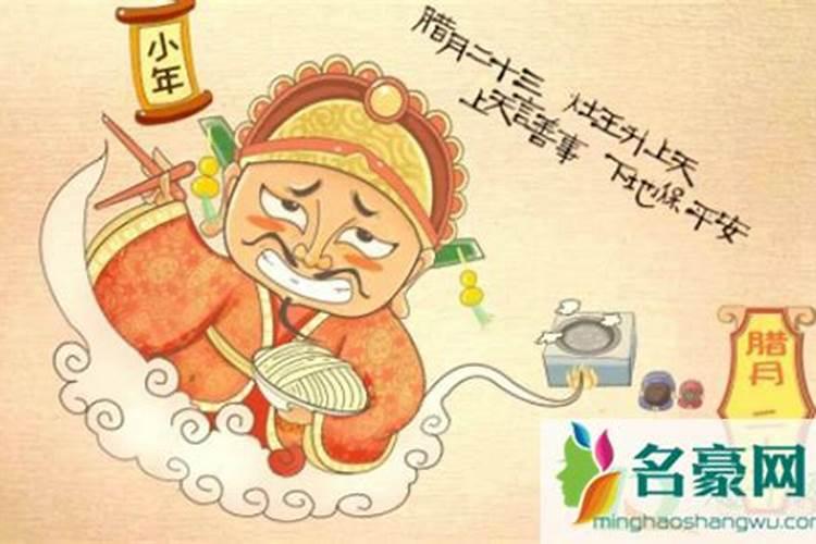2024北小年是农历几月几日