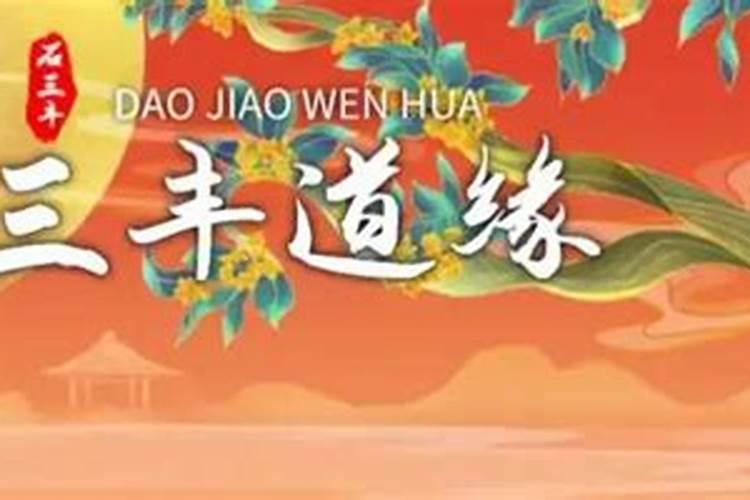 农历三月十五习俗